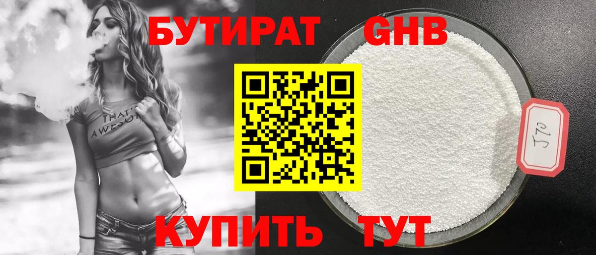 БУТИРАТ 1.4BDO Артём