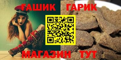 гашик Протвино