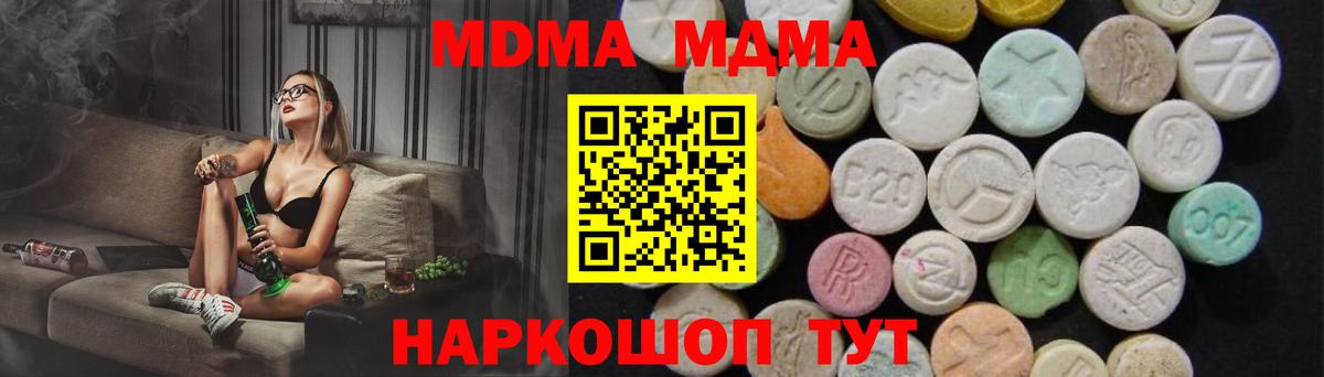 МДМА  MDMA VHQ  Вход с VPN  МДМА VHQ  Артём 