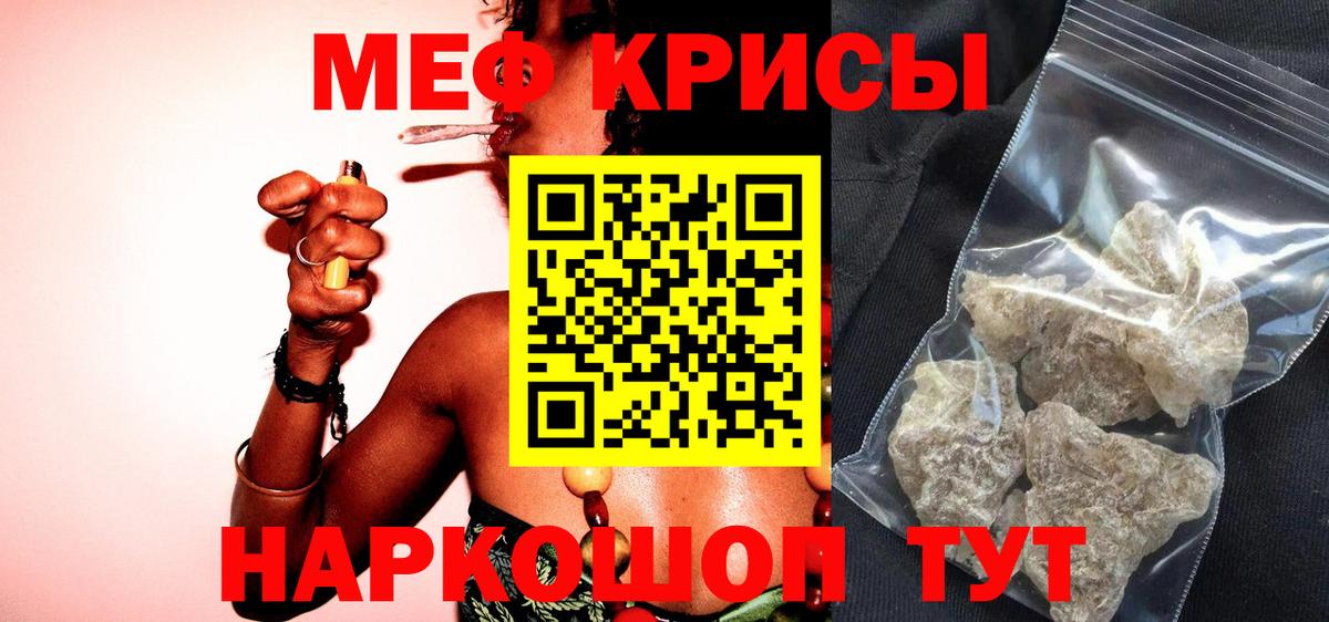 Мефедрон кристаллы Артём